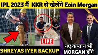 IPL 2023: Eoin Morgan Entry in KKR । New Captain, Shreyas Iyer Backup