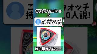 【アニマス】この幻の妖怪ウォッチ持ってる人いる？ #shorts #妖怪ウォッチ