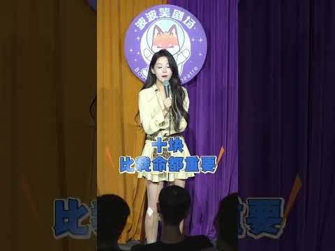 東北[甜妹]十一脫口秀互動：為零花錢換媳婦，男人的零花錢 #脫口秀 #演出現場 #搞笑 #高能段子手 #搞笑名場面 #母老虎 #波波笑居場  #觀眾搭茬