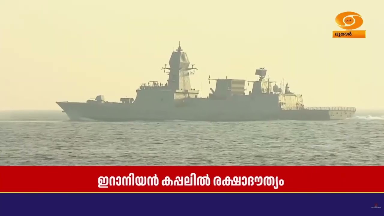 യുഎസ് തകര്‍ത്ത ഇറാനിയന്‍ കപ്പല്‍ ഐറിസ് ദേനയുടെ രക്?