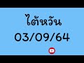 หวย หุ้น แม่น