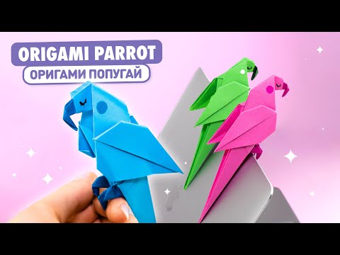 Оригами ПОПУГАЙ из бумаги | Оригами Птичка | Origami Paper Parrot