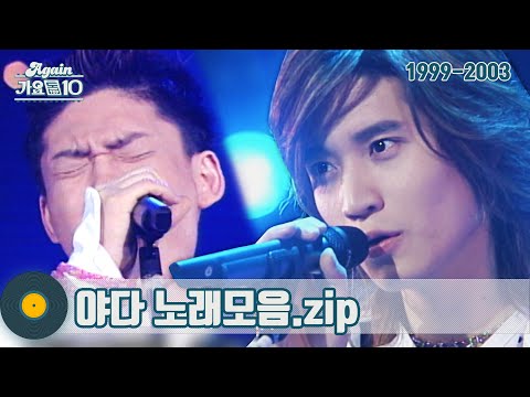 [#가수모음𝙯𝙞𝙥] 야다 모음zip (Yada Stage Compilation) | KBS 방송