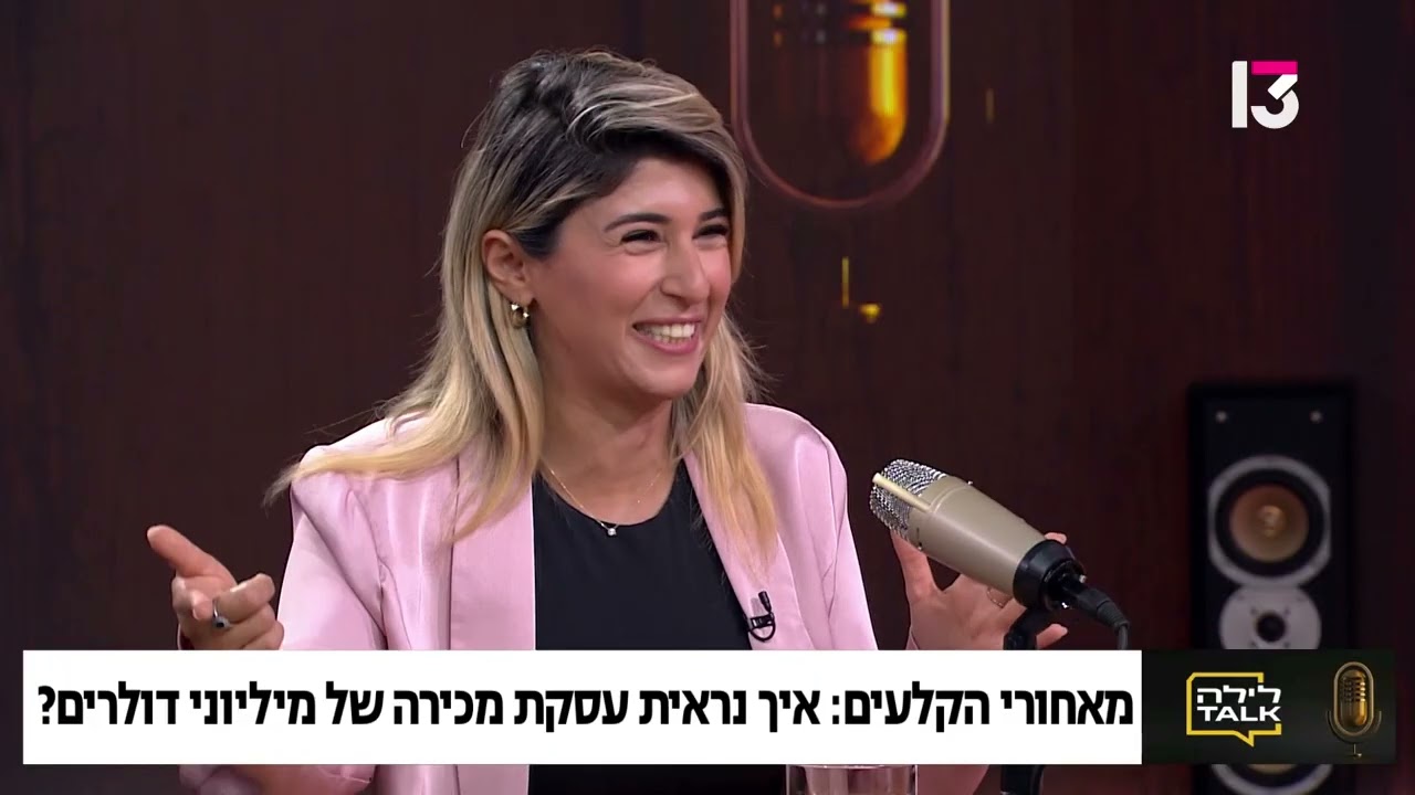 "מחוץ לפרוטוקול" מולי ארי ועו"ד נועה קריספל על רכישות ומיזוגים