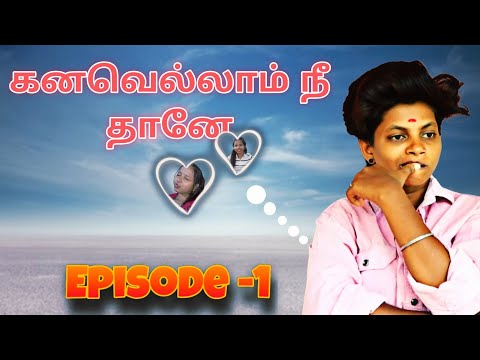 Episode_1You are my dream♥️🌸#kuttyangel #love #series #tamil #couples #minivlog #funny