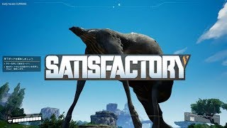 【Satisfactory】未知の惑星を工業化したら震えが止まらない…！？