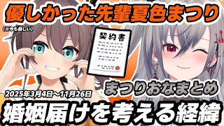 【まつりおなまとめ】友達契約書を迫るまでに至った夏色まつりと響咲リオナの物語まとめ【まつりおな/ホロライブ切り抜き】