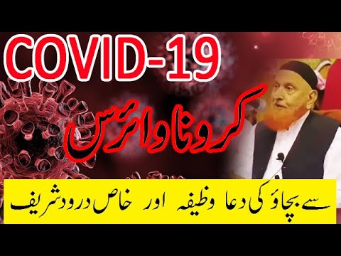 COVID-19 Corona virus sey bachao ki dua | Makki Al Hijazi | One Islam