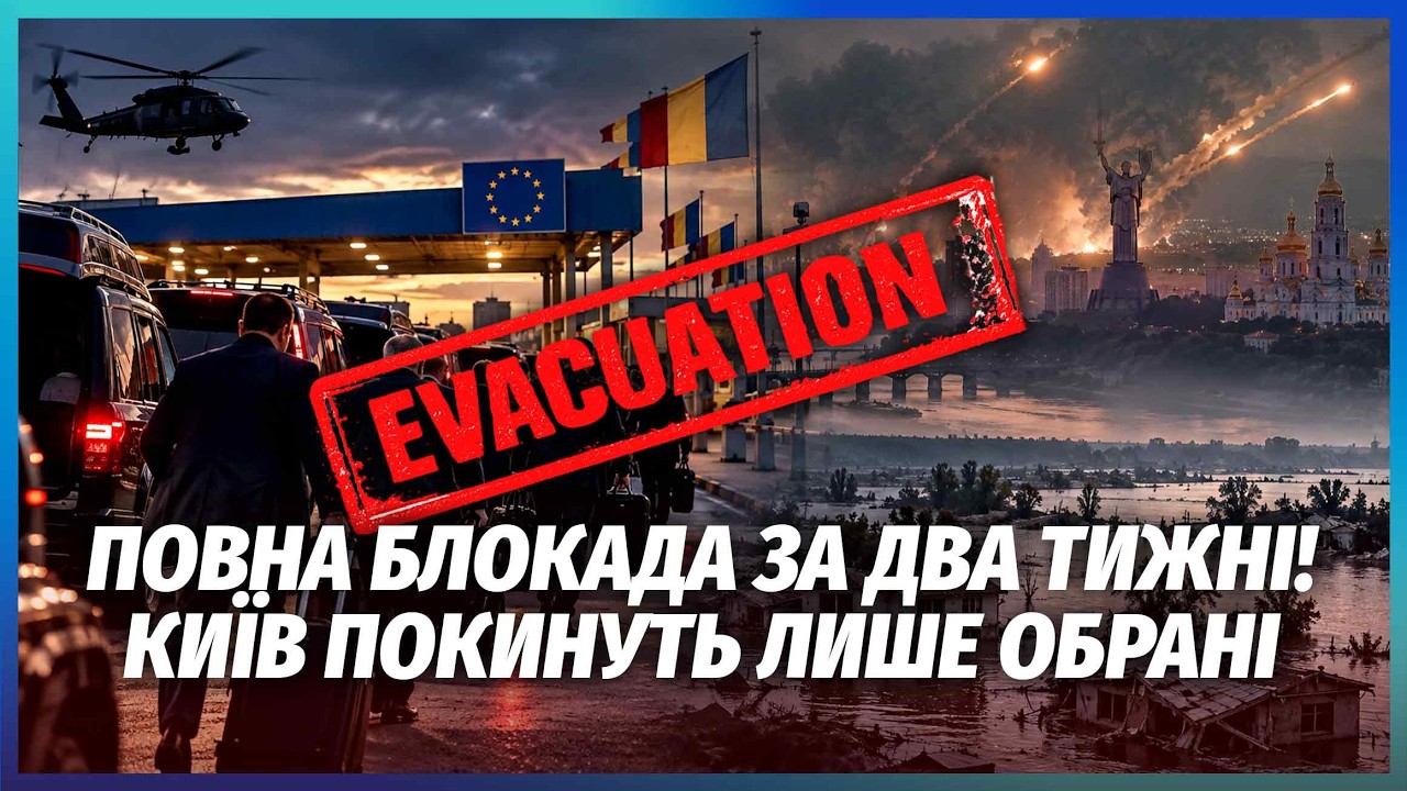 💥ЕКСТРЕНО! 17 ЖОВТНЯ ТАЄМНА ЕВАКУАЦІЯ ДЕПУТАТІВ. Чиновники ТІКАЮТЬ У РУМУНІ?