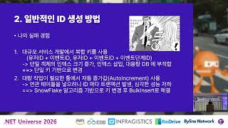 Snowflake-분산서버에서 고유한 ID를 생성하는 방법