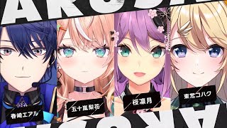 【スプラトゥーン３】#にじスプラDREAMMATCH　の顔合わせと対抗戦！【春崎エアル/にじさんじ】