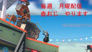 getting over it やります