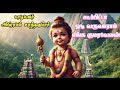 Kuppitta Odi Varuvara Murugan Songs Tamil