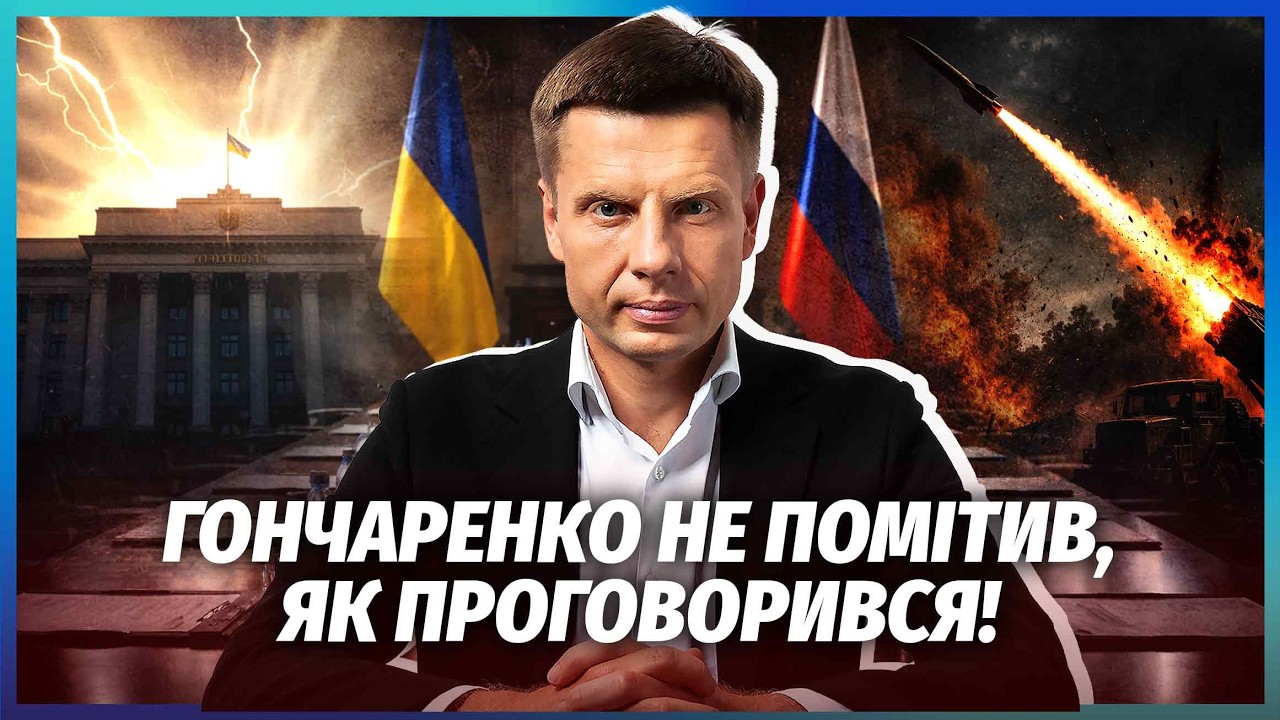 👊ГОНЧАРЕНКО ЗЛИВ МИРНУ УГОДУ З РФ! ОСЬ ЩО РОКАМИ ХОВАЛА БАНКОВА. Кінець війн