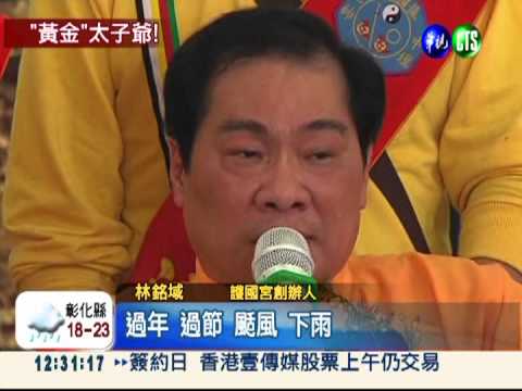 黃金三太子安座 信徒樂捐發票