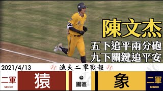 [心得] 今日二軍戰報-蔡鎮宇首局首打席全壘打