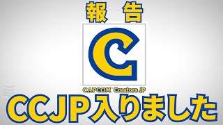 【生きてます】CCJP入りました。【ご報告】#CCJP
