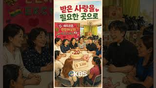 에드먼턴 한인여성회, 창립 20주년 맞아 볼리비아 여성·청소년에 5천 달러 기부