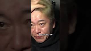 【ホリエモン】松本人志さん弁護士の件相談乗りますよ【切り抜き】#ホリエモン  #切り抜き #ビジネス #ホリエモンch #松本人志  #ダウンタウン #shorts
