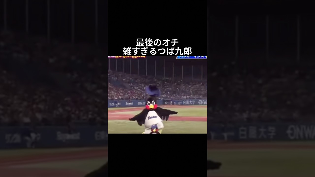 つば九郎の魅力が尋常じゃねぇよ！Part3 #つば九郎