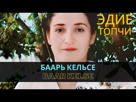 "Баарь кельсе" | "Baar kelse" - Эдие Топчи | Ediye Topçi  #CrimeanTatarMusic #crimeantatar