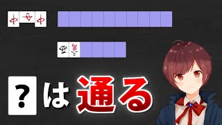 【麻雀】本当は教えたくない!鳴き相手の「待ち読み」の豆知識【前編】