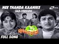 Nee Thanda Kaanike Hrudaya Sangama Dr Rajkumar Bharathi Kannada Video Song