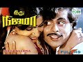 Tamil Full Movie Suspense Thriller Horror IDHU NIJAMA Ambareesh Ambika Others Others