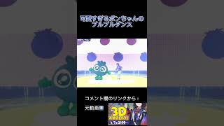 先斗寧のブルブルダンス　w/ブルブルくん（わかさ生活）#shorts #にじさんじ #先斗寧