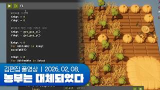 ※개발자 출입 금지 | 농부는 대체되었다 260208