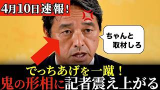 【最新会見でブチギレ】いい加減な元朝日新聞記者に榛葉幹事長がブチギレ！
