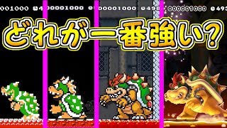 どのシリーズのクッパが一番強いのか検証してみた【マリオメーカー実況】