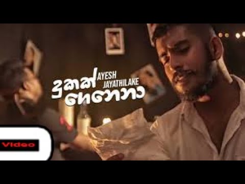 Dukak Genena (දුකක් ගෙනෙනා) - Ayesh Jayathilake Music Video 2020-New Sinhala Songs 2020-Music Dream
