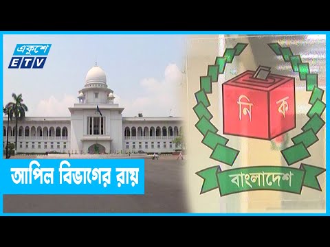 ফল ঘোষণার পর পুন:নির্বাচনের এখতিয়ার নেই ইসির