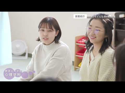 十文字学園女子大学 学科紹介｜心理学科