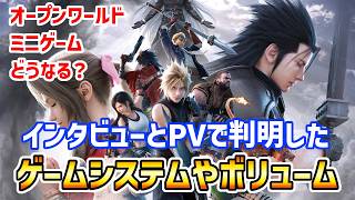 【FF7リベレーション】インタビューとPVで判明したゲームシステムやボリュームなどを紹介