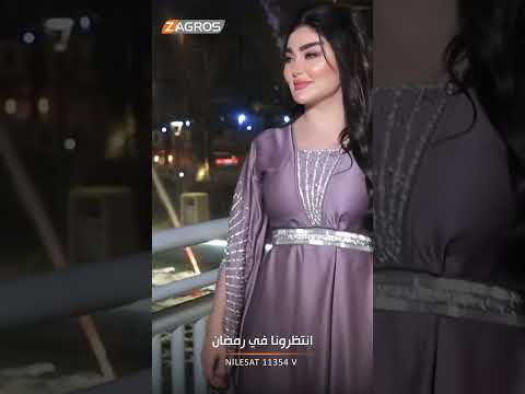 شاهد بالفيديو.. برنامج لعبتنا نار .. يأتيكم في رمضان على قناة زاكروس