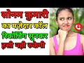Sonam Kumari Ka Mast Call Recording Hindi Call Recording Cute Girl Call Recording Bhojpuri