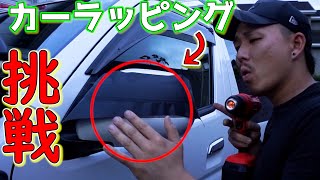 貼るだけ簡単DIY‼ミラーをラッピングしてみた結果⁉