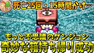 【トルネコの大冒険 不思議のダンジョン】#4-2 もっと不思議攻略！奇妙な箱持ち帰り成功★DQMガチ勢の初見プレイ生配信【LIVE】