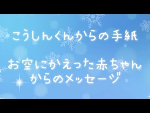お空へかえった赤ちゃんからのメッセージ届けます 流産 死産等で天国に行った子の声を聴きたい方へ 人生 スピリチュアル ココナラ お空へかえった赤ちゃんからのメッセージ届けます 流産 死産等で天国に行った子の声を聴きたい方へ 人生 スピリチュアル ココナラ