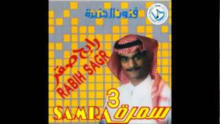 كلمات اغنية تبي تعرف رابح صقر