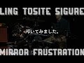 凛として時雨/Ling tosite sigure - Mirror Frustration 叩いてみま ...