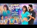 Lagawa Ghar Me Jhadu Nitu Yadav Goldi Yadav लगावs घर में झाडू Bhojpuri Son