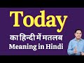 Today meaning in Hindi | Today ka kya matlab hota hai | daily use English words