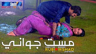 Mast Jawani - Irshad Jagirani | Sindhi Song 2022 | SindhTVHD Drama