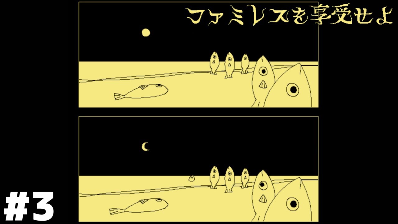 永遠の時を刻むファミレス『ムーンパレス』でサイゼする【ファミレスを享受せよ】＃３