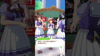 「甘美…」#ウマ娘プリティーダービー #スティルインラブ #ジェンティルドンナ #メジロラモーヌ #shorts
