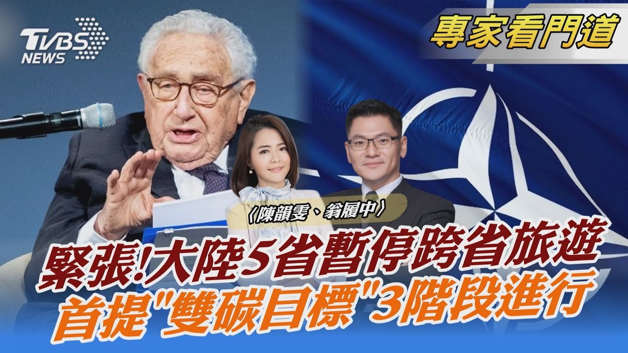 布林肯2月初將訪北京 中美雙方盼開啟溝通管道