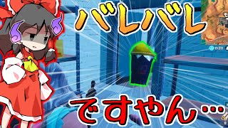 【フォートナイト】モイスティーの変身使いこなせる奴ガチで0人説【Fortnite/ゆっくり実況】